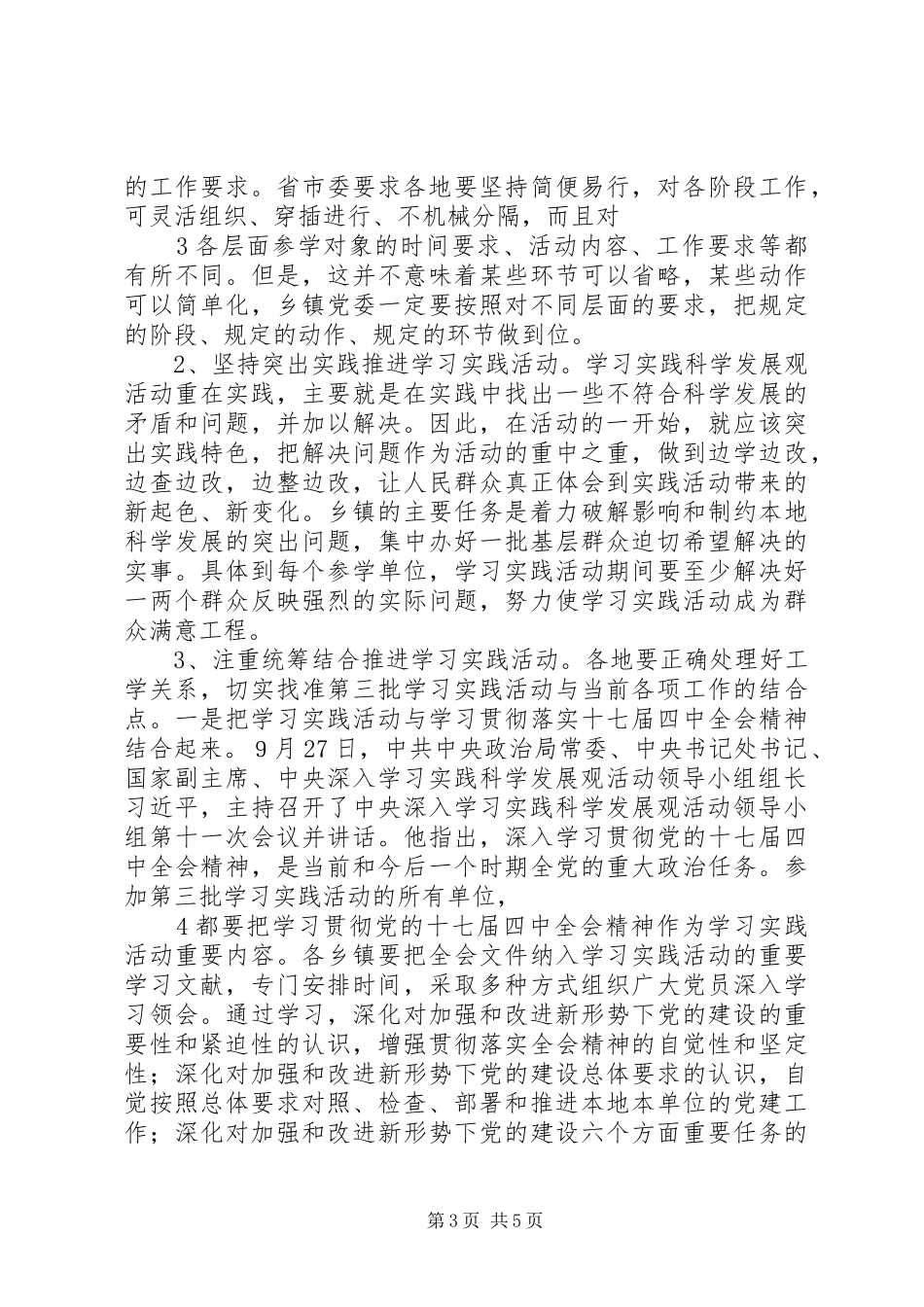 乡党委书记在第三批学习实践活动汇报会发言稿_第3页