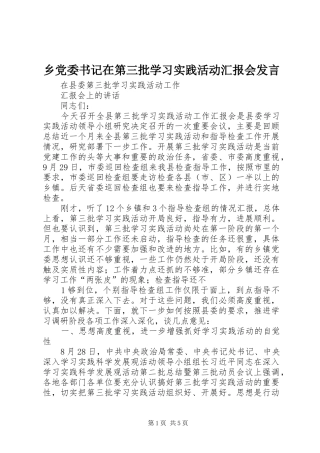 乡党委书记在第三批学习实践活动汇报会发言稿