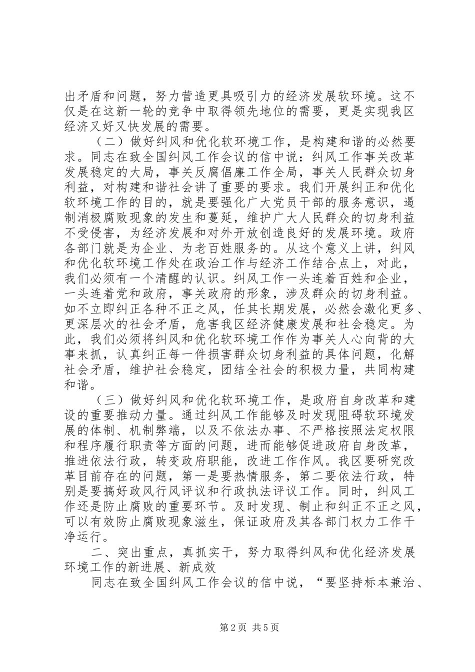 社区优化务虚会发言稿_第2页