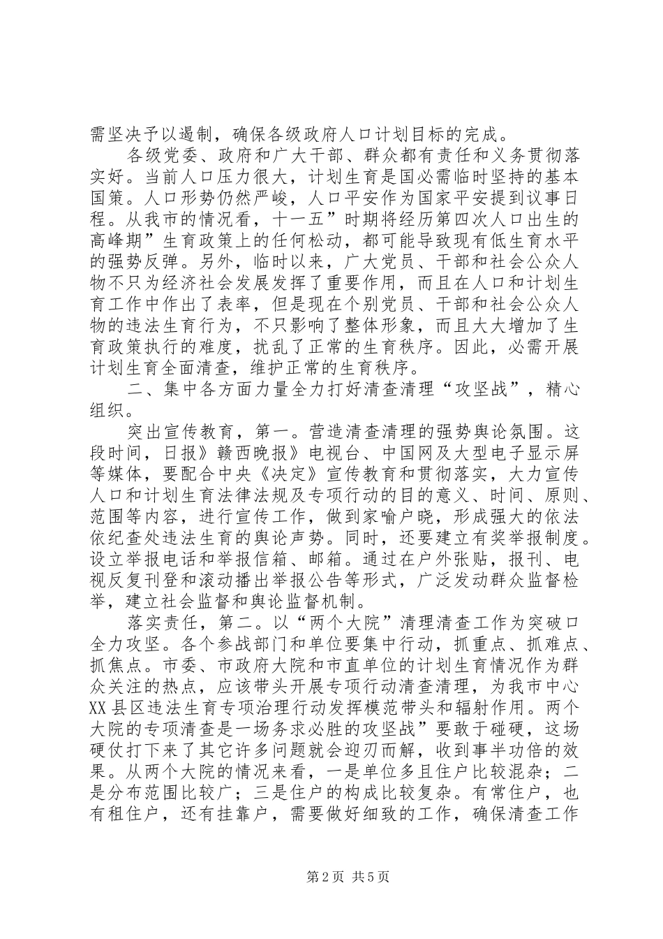 XX县区违法生育治理工作会发言_第2页