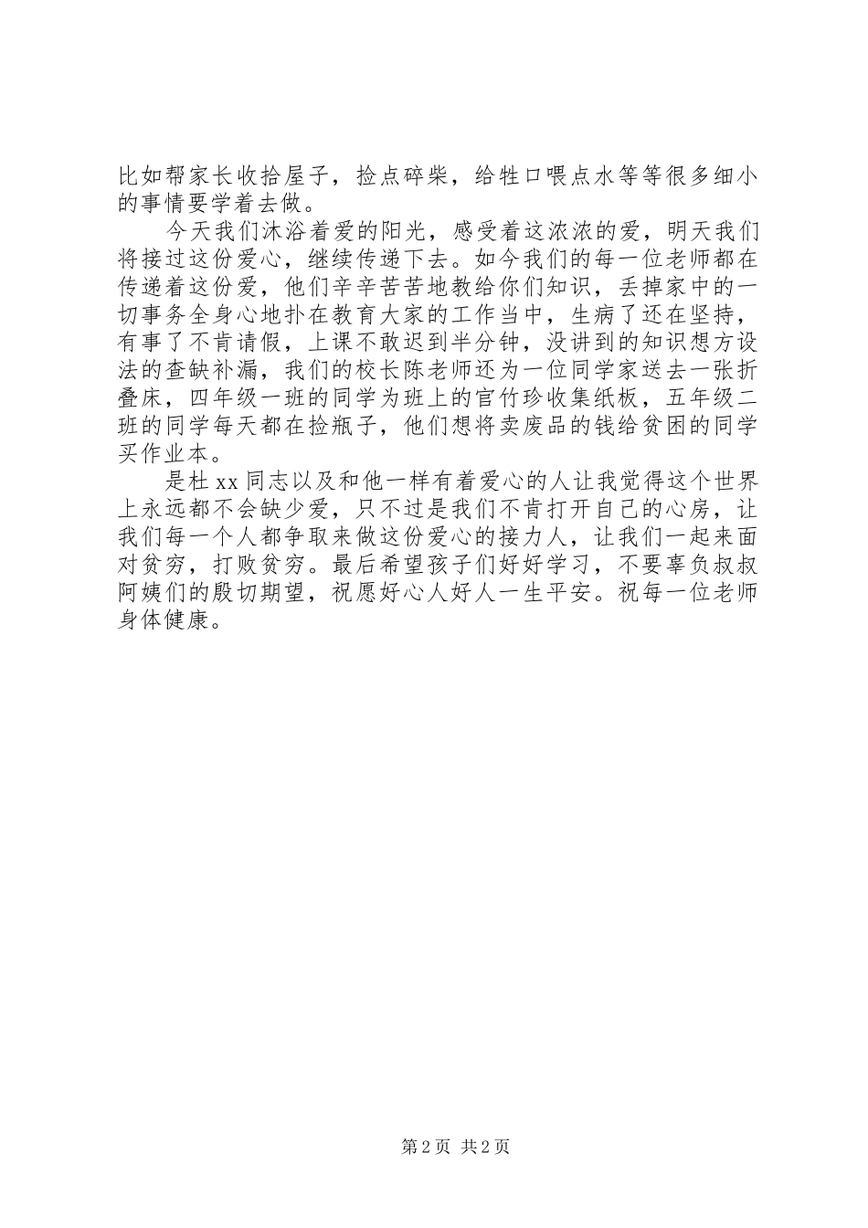 学校爱心捐赠仪式发言_第2页