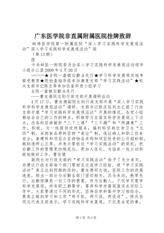 广东医学院非直属附属医院挂牌演讲致辞范文