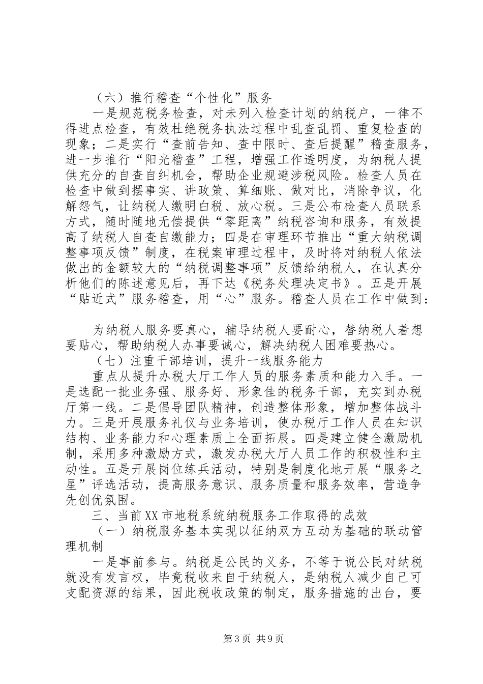 地税系统优化纳税服务的工作方案_第3页