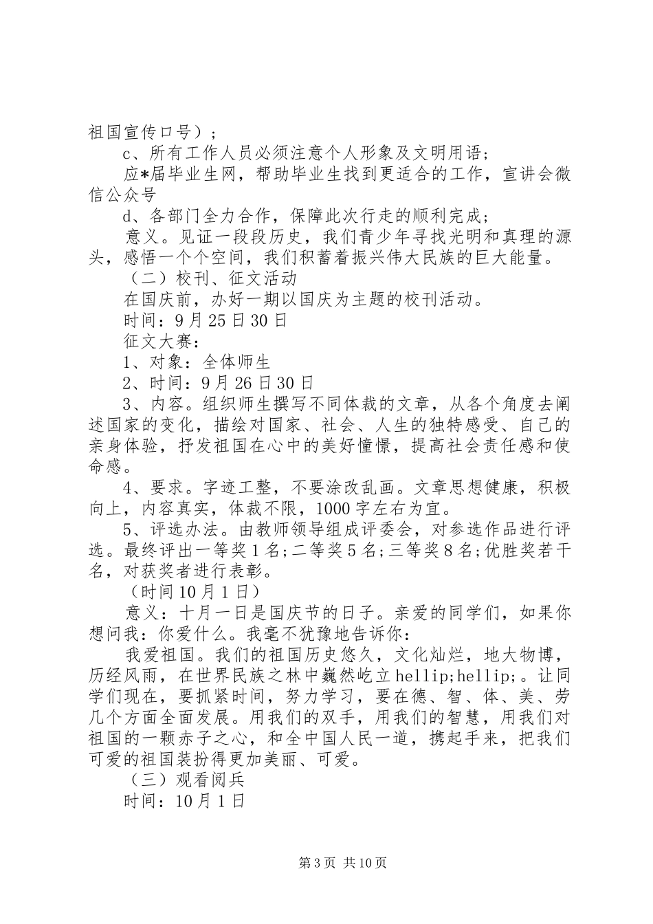 公司国庆节主题活动方案_第3页