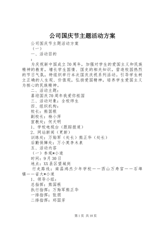 公司国庆节主题活动方案
