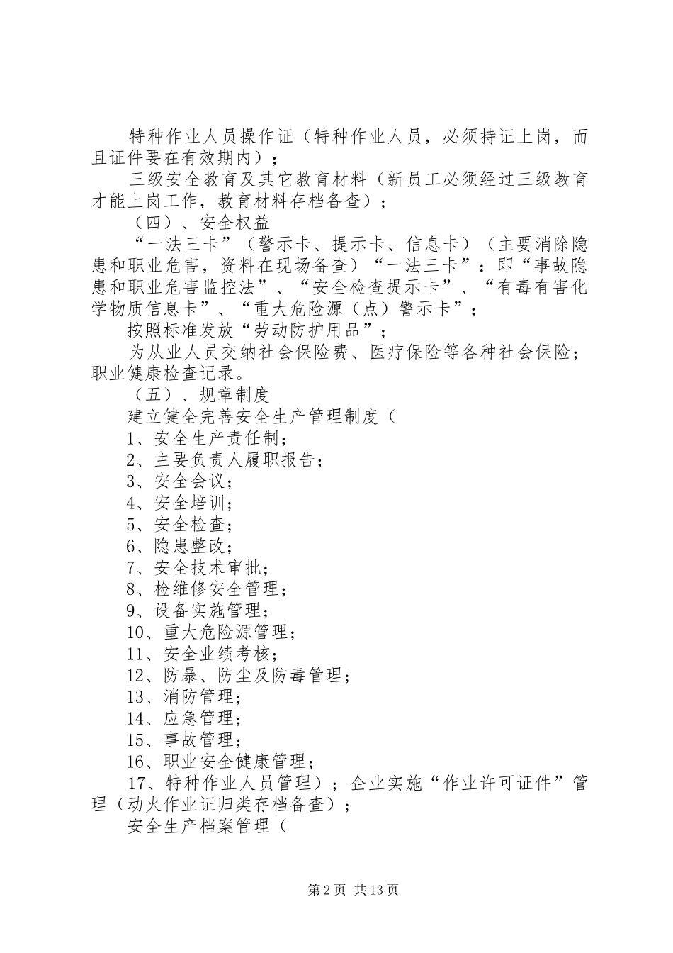 安全生产自查自纠方案_第2页