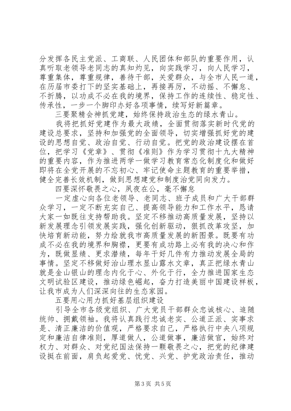 社区书记表态发言精选_第3页