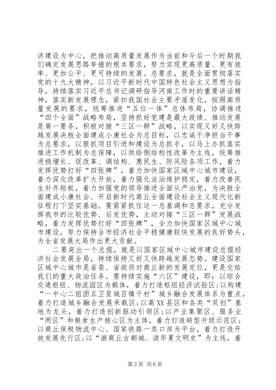 全市XX年重点工作务虚会议发言_第2页