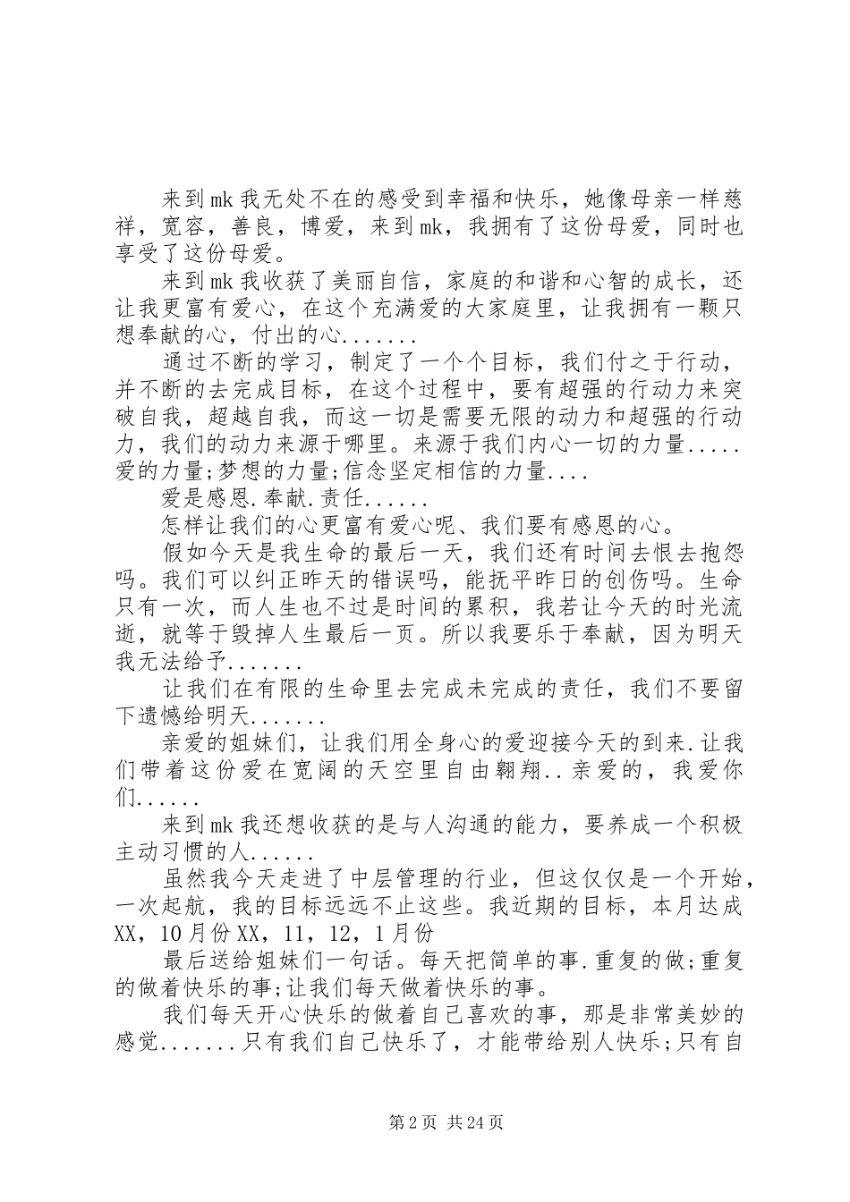 中层管理者就职演讲稿_第2页