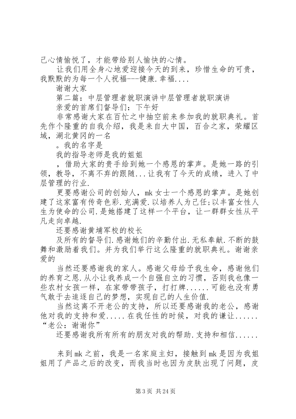 中层管理者就职演讲稿_第3页