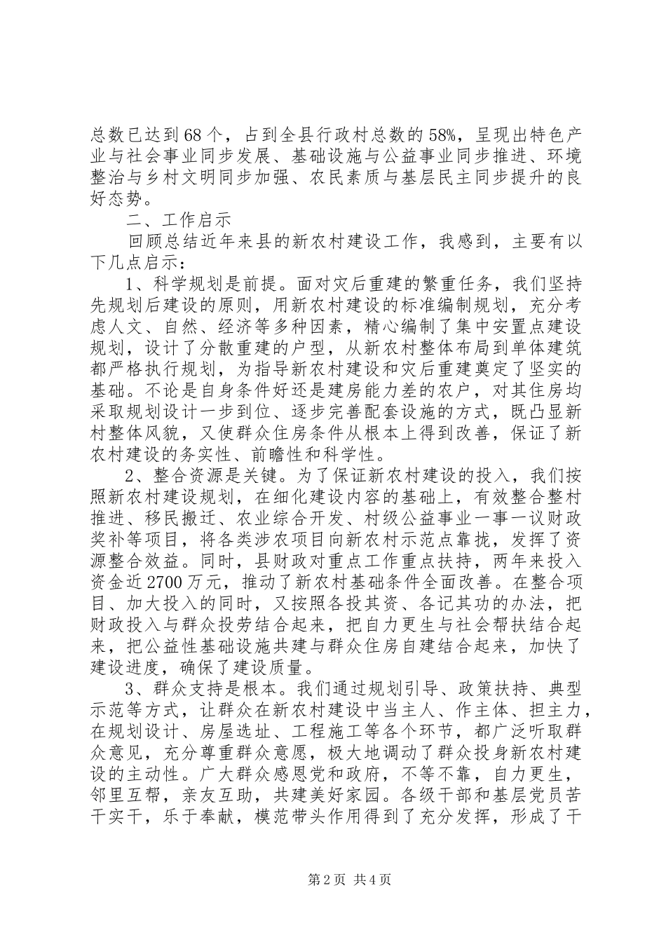 领导在宣传部长论坛会发言稿_第2页