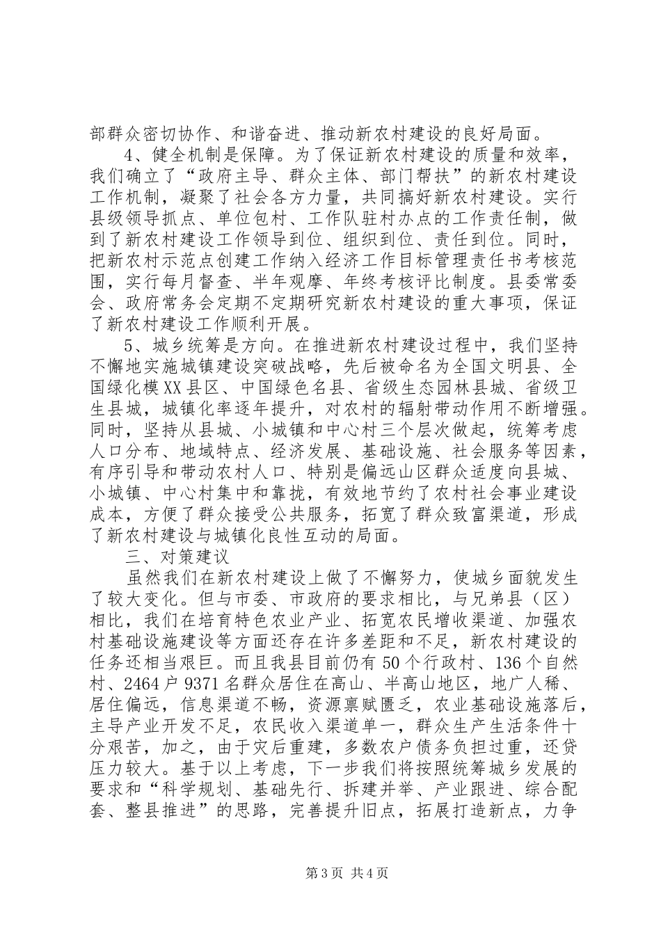 领导在宣传部长论坛会发言稿_第3页