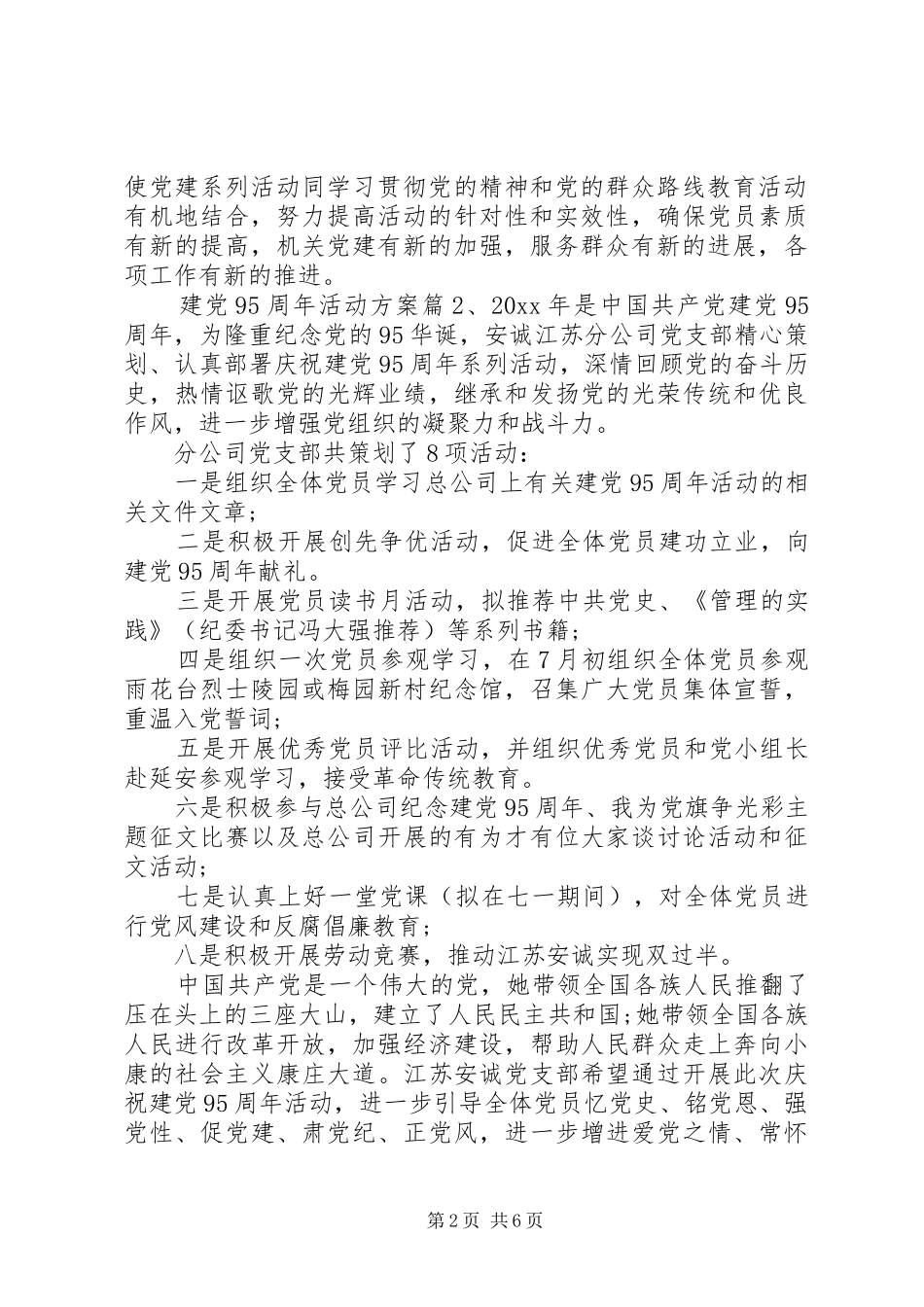 建党95周年活动方案5篇_第2页