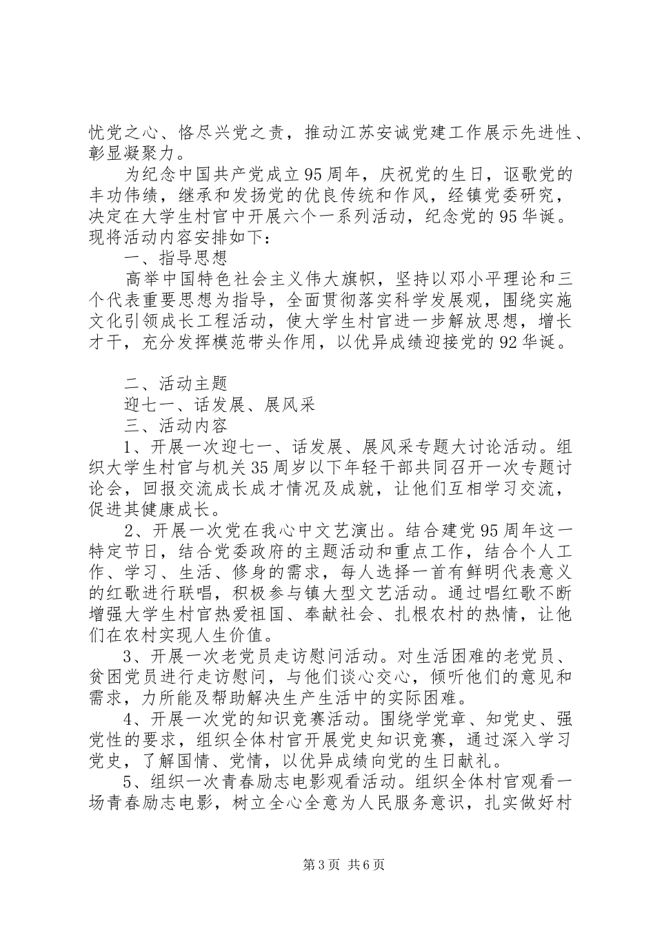 建党95周年活动方案5篇_第3页