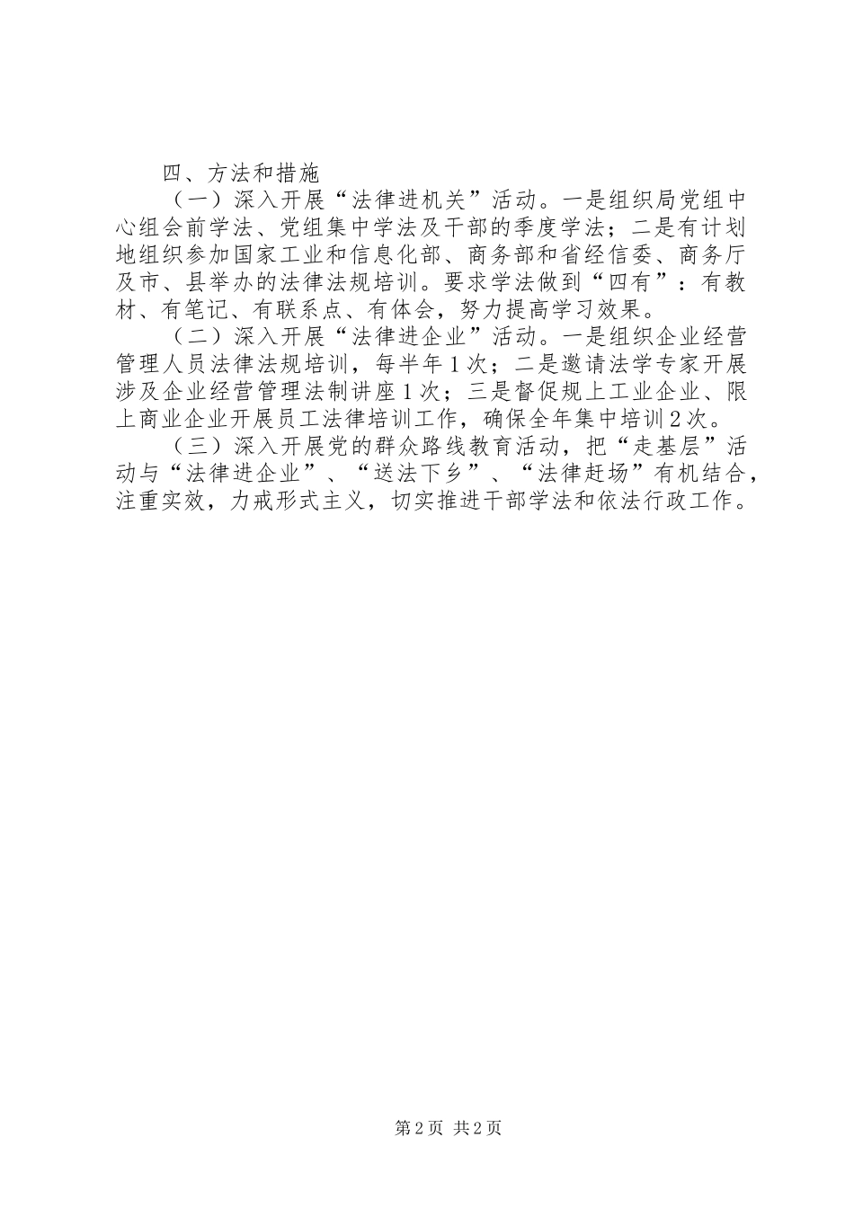 干部学法暨法律进基层工作方案_第2页