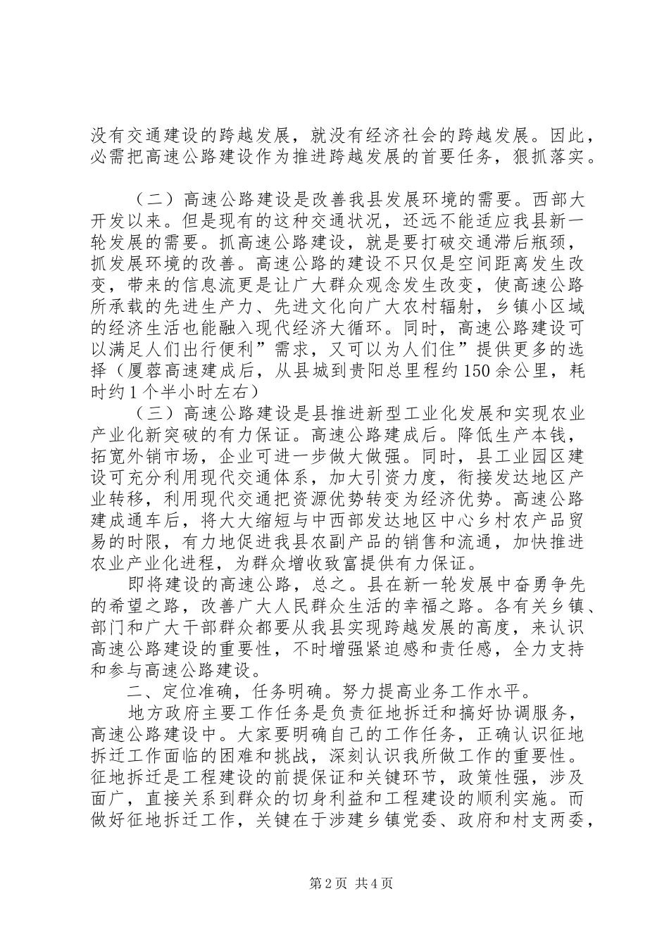 公路建设及征地拆迁培训会发言_第2页