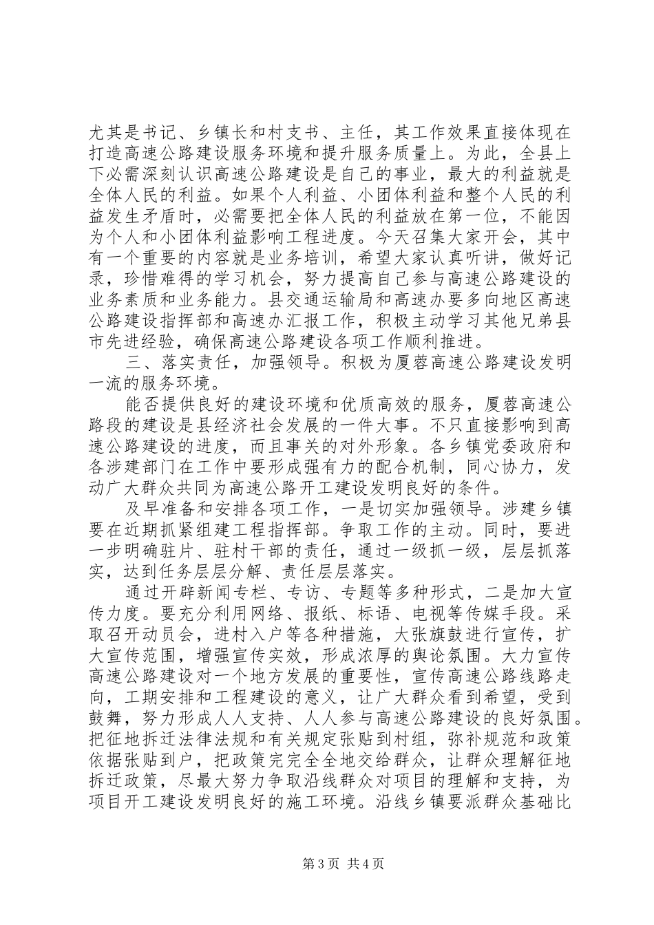 公路建设及征地拆迁培训会发言_第3页