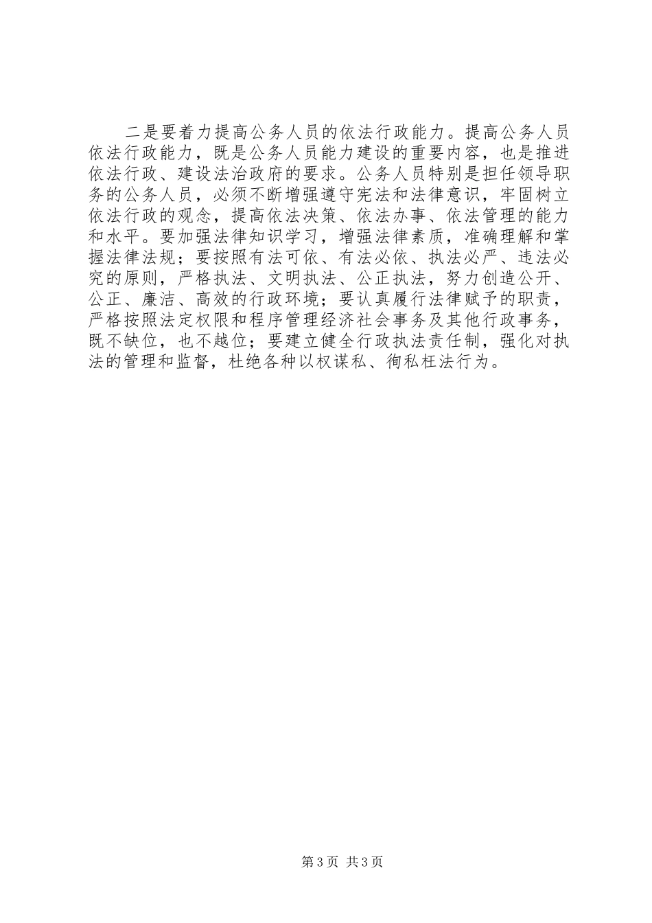 公务员学习开班大会发言稿_第3页
