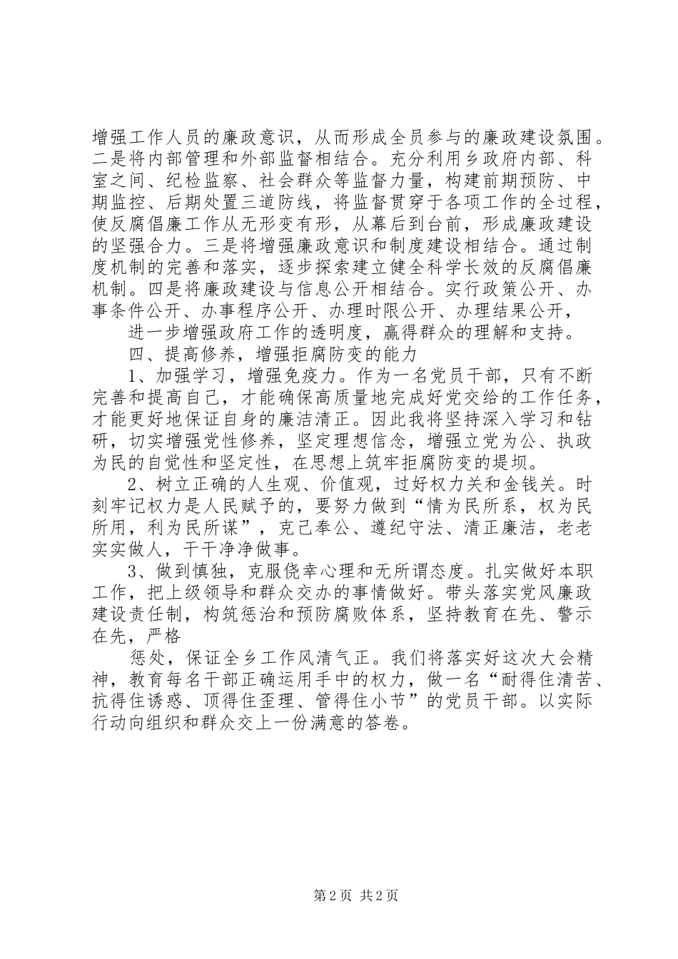 警示教育大会乡党委表态发言_第2页