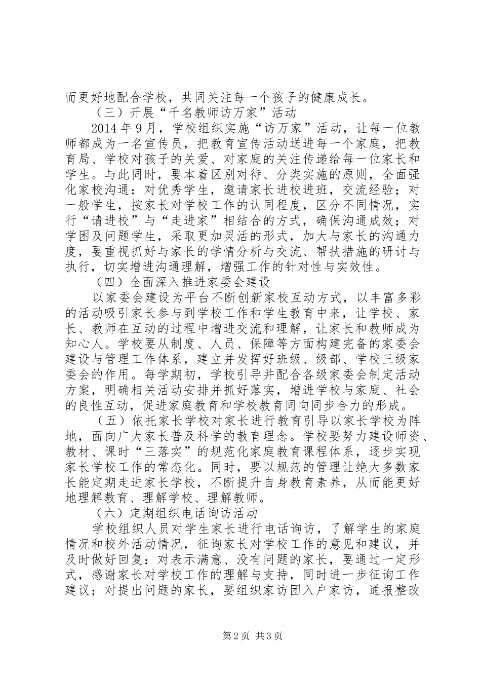 北林小学提高群众满意度工作实施方案_第2页