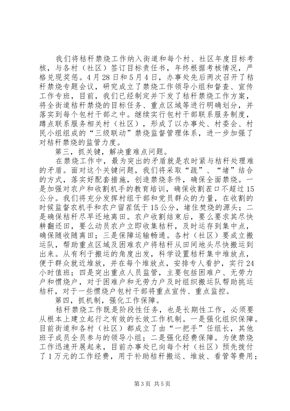 篇一：秸秆禁烧表态发言稿_第3页