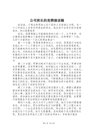 公司班长的竞聘演说