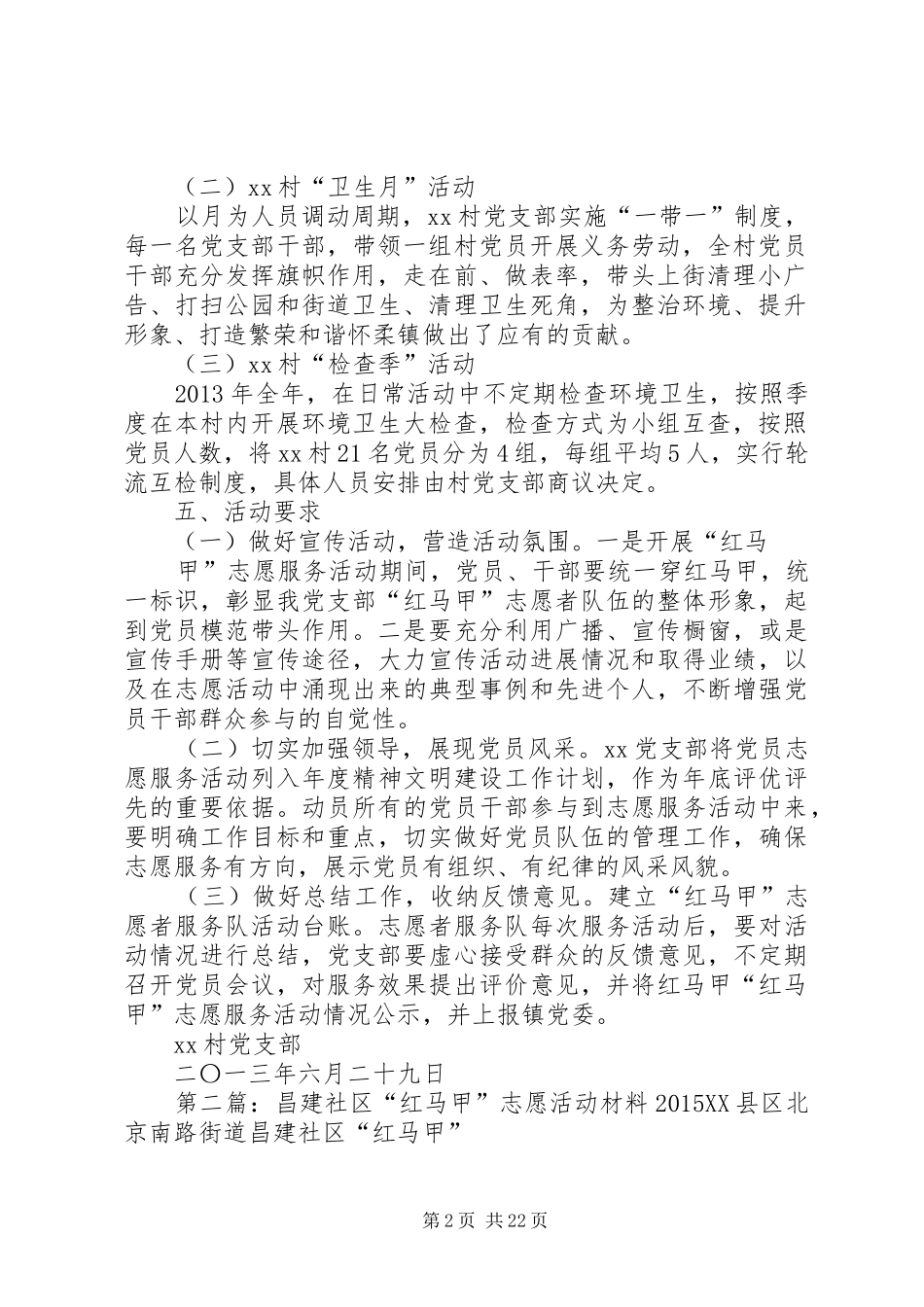 XX村“红马甲”志愿服务活动方案_第2页