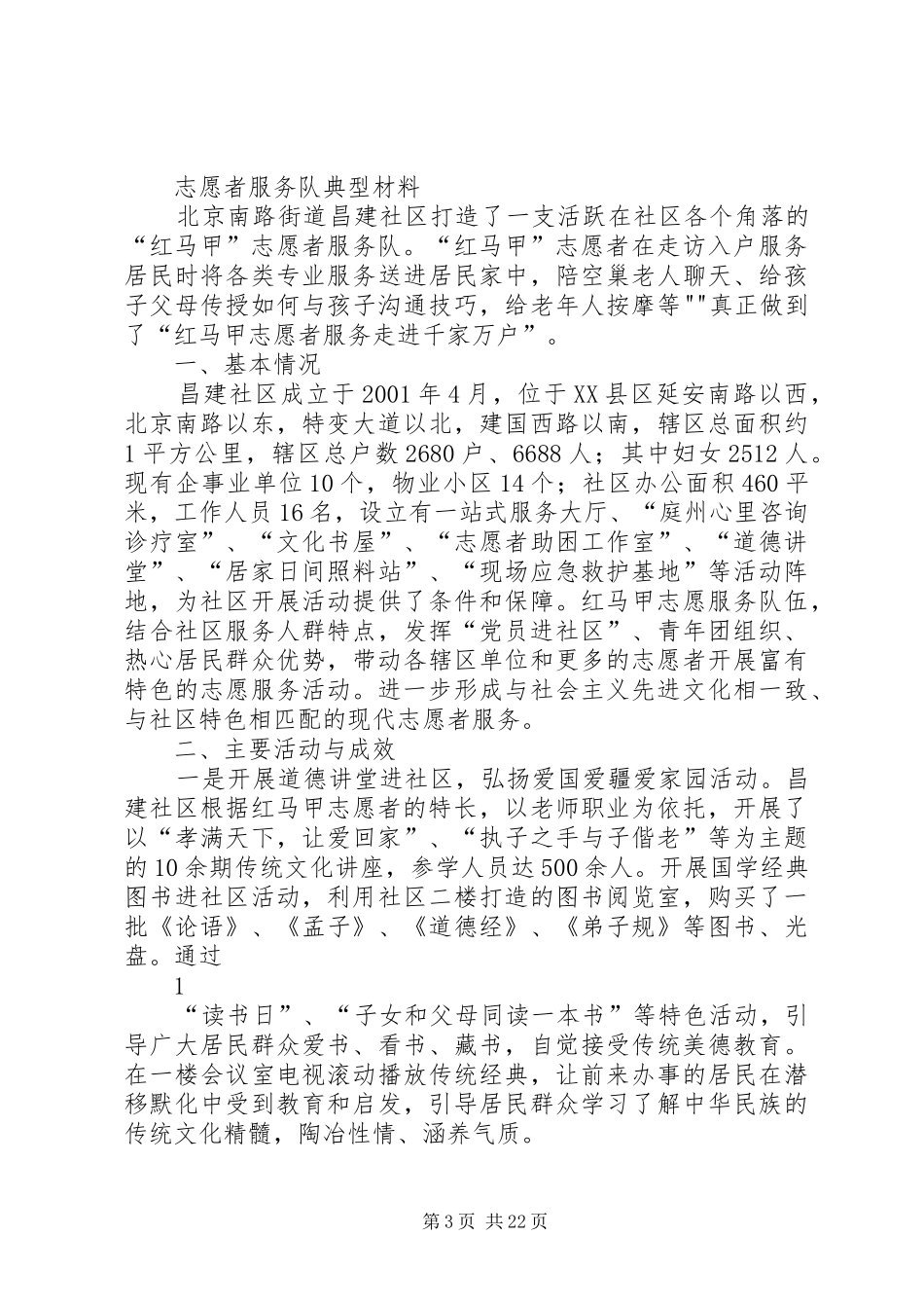 XX村“红马甲”志愿服务活动方案_第3页