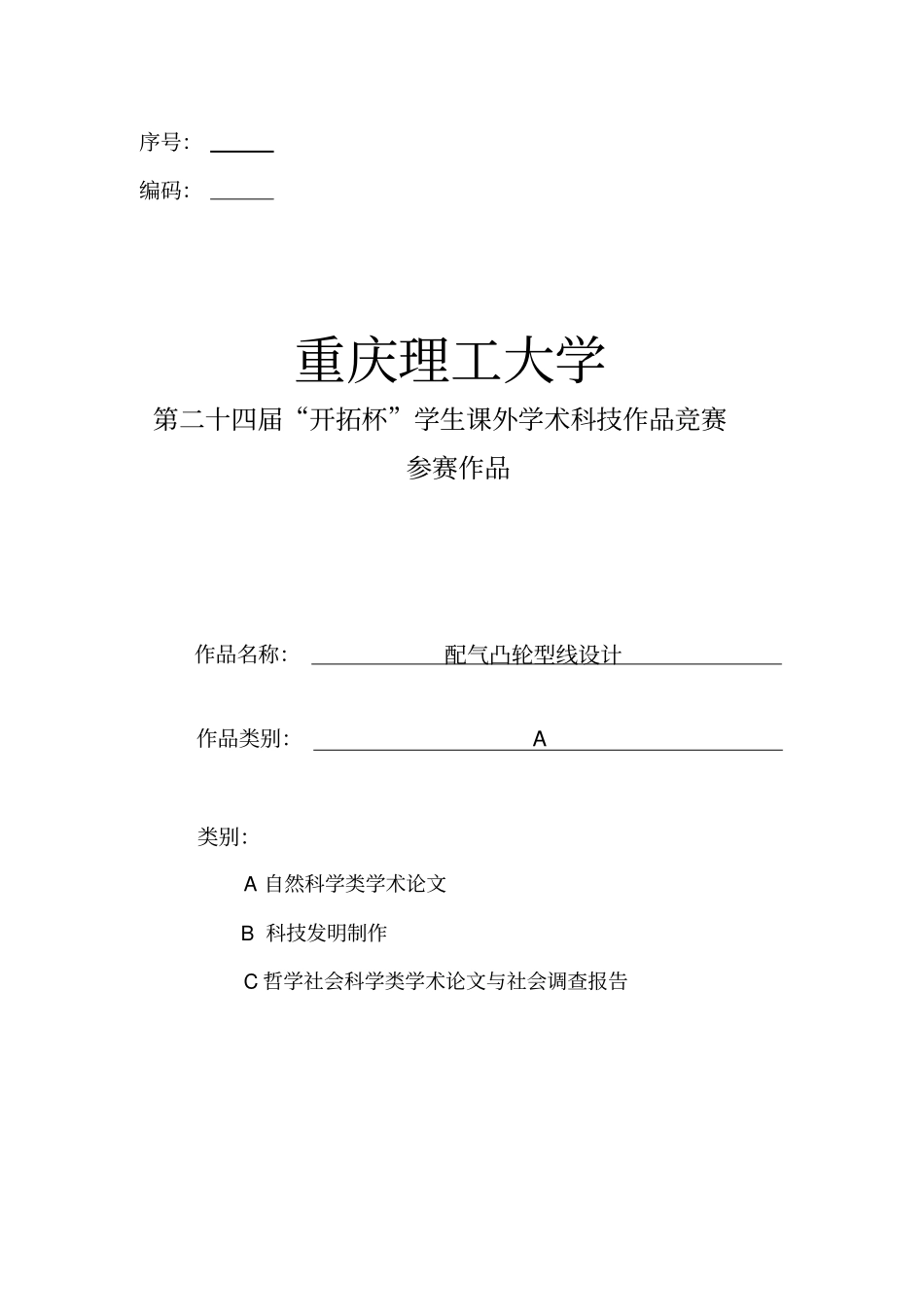 凸轮型线设计_第1页