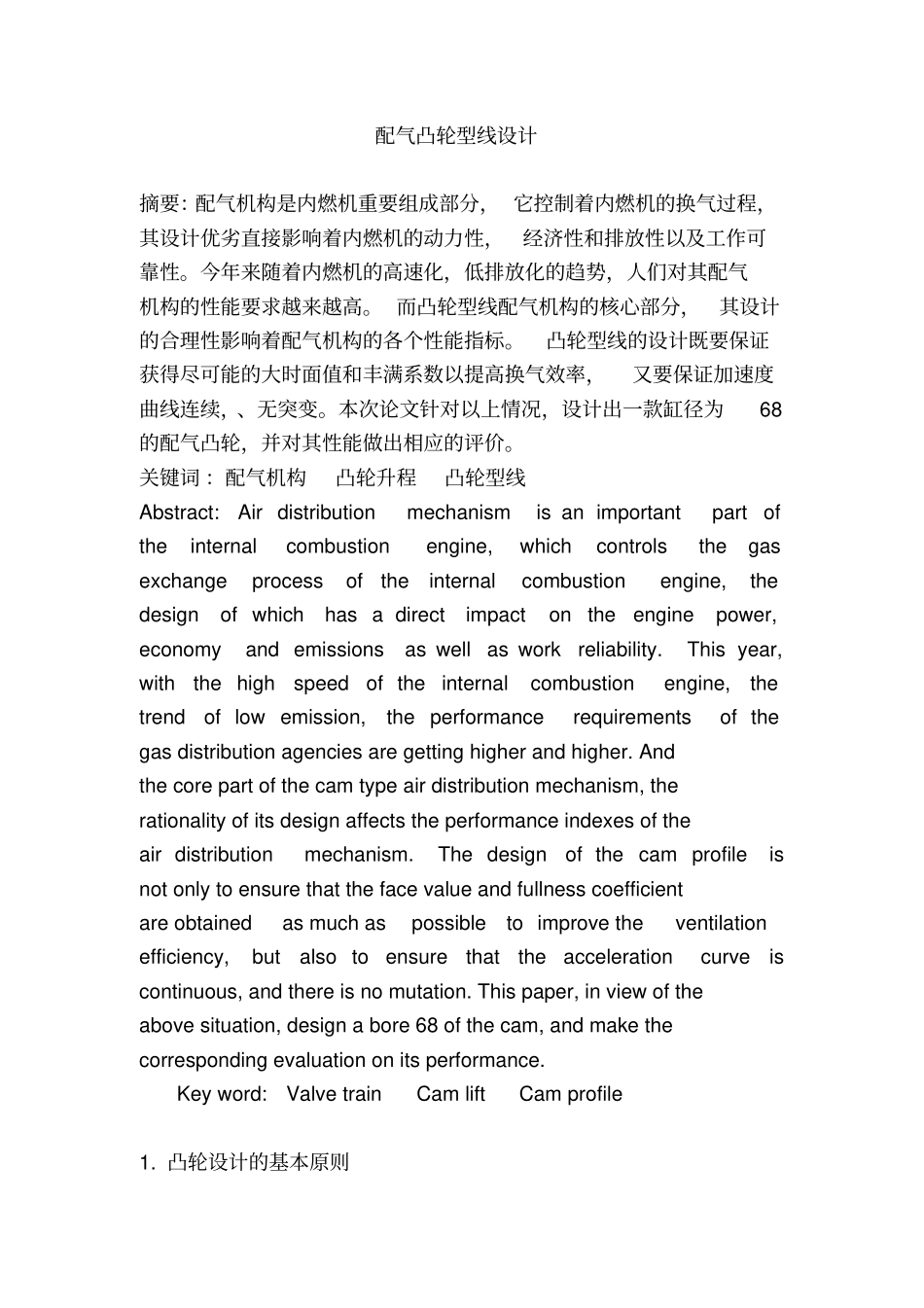 凸轮型线设计_第2页