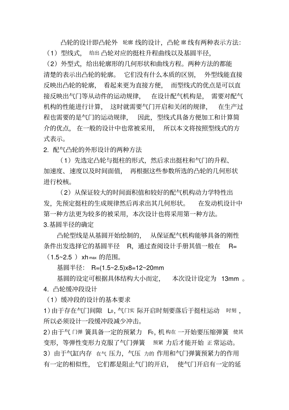 凸轮型线设计_第3页