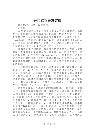 开门红领导发言