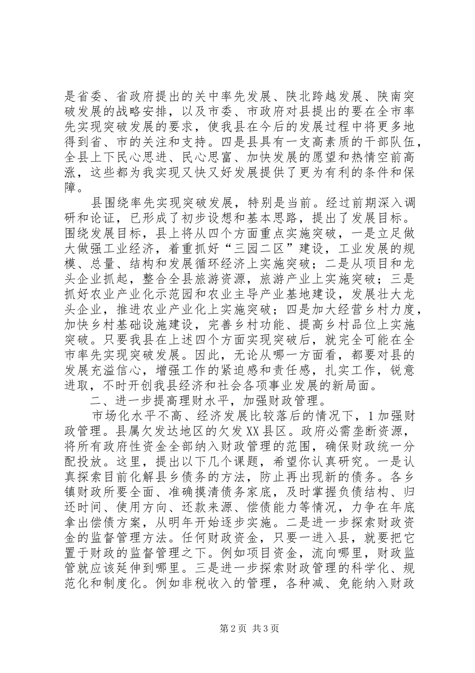 财政局机关整顿大会发言稿_第2页