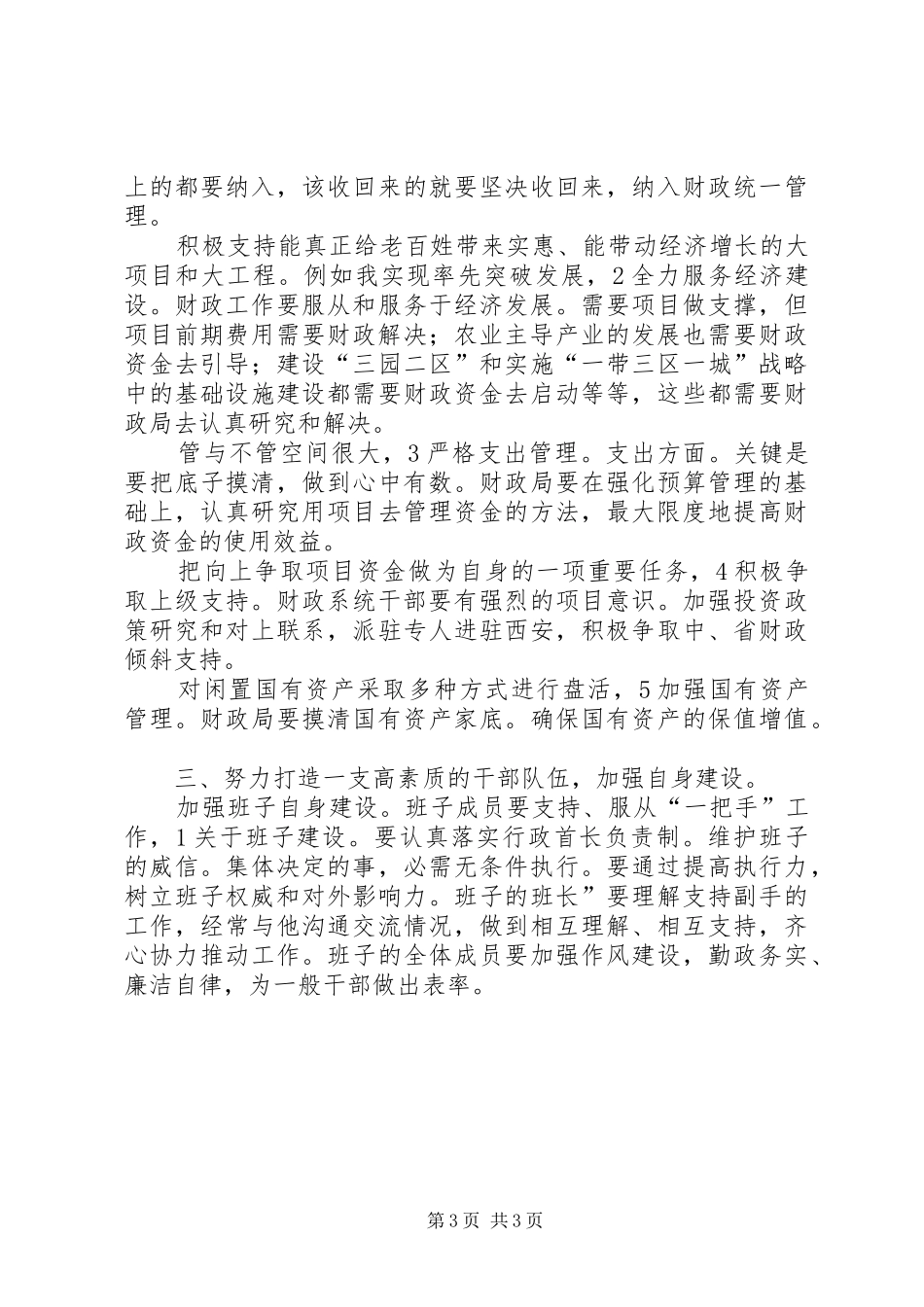 财政局机关整顿大会发言稿_第3页