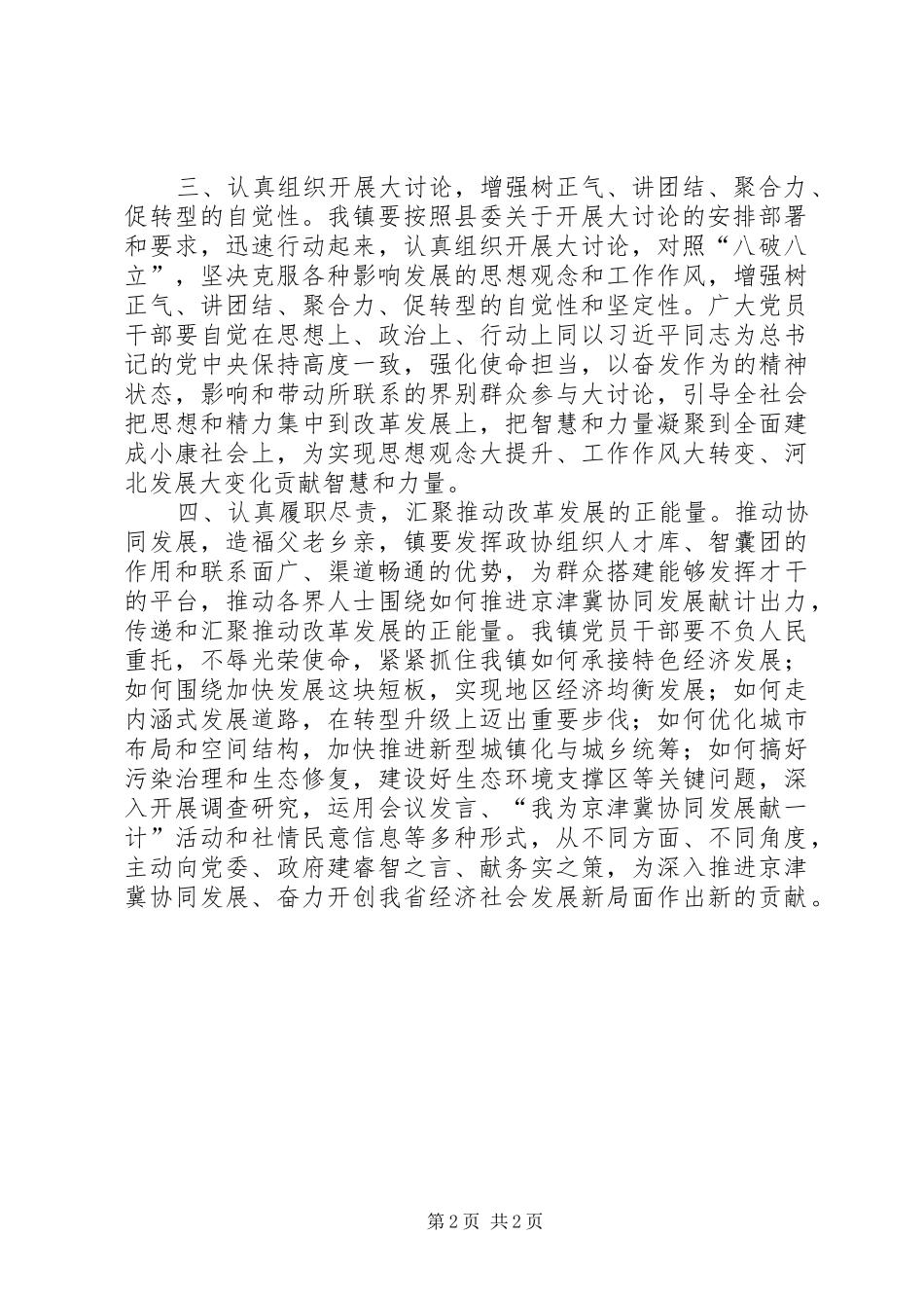 “解放思想，推动协同发展”学习研讨发言_第2页