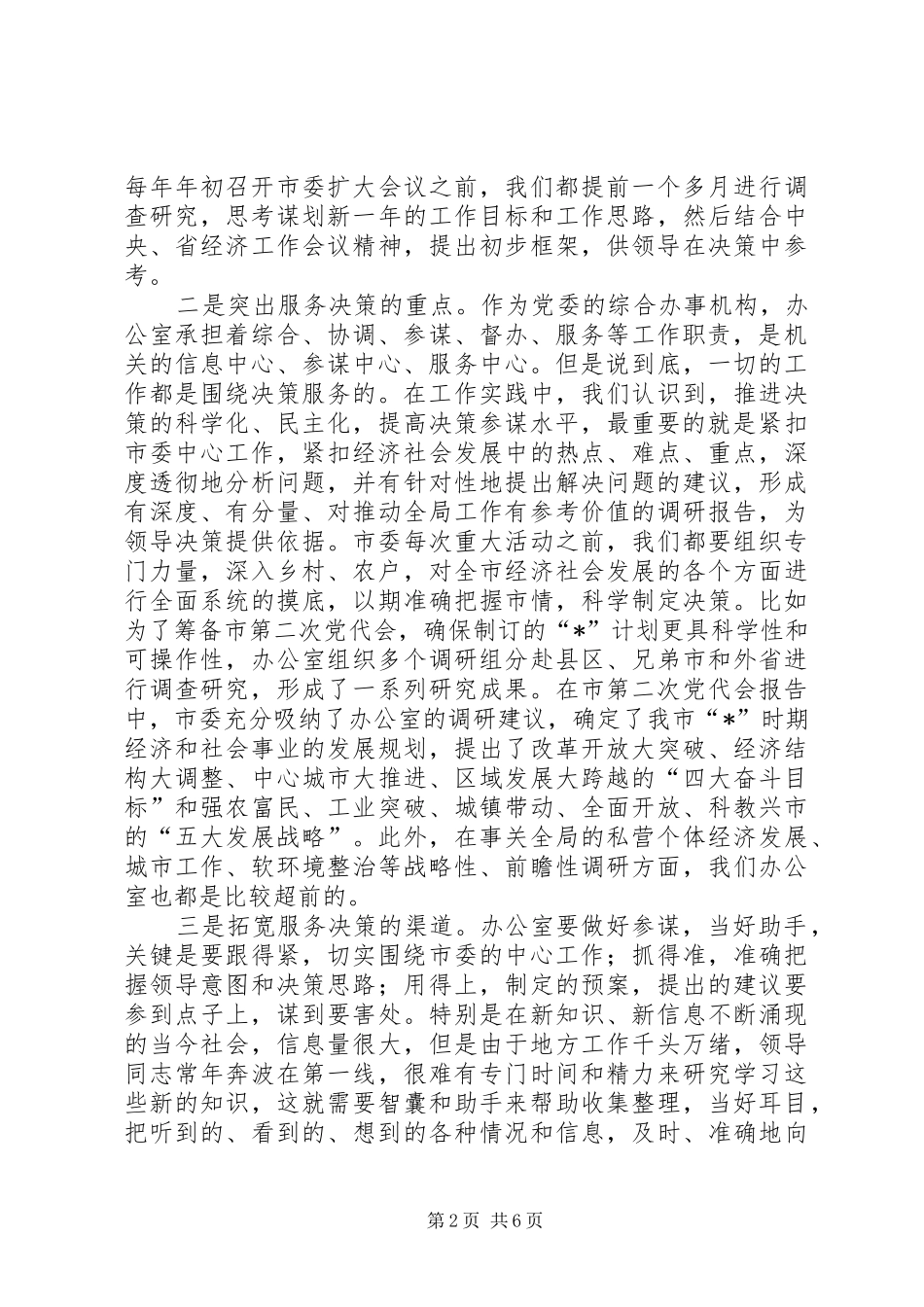 办公室经验交流会议发言稿_第2页