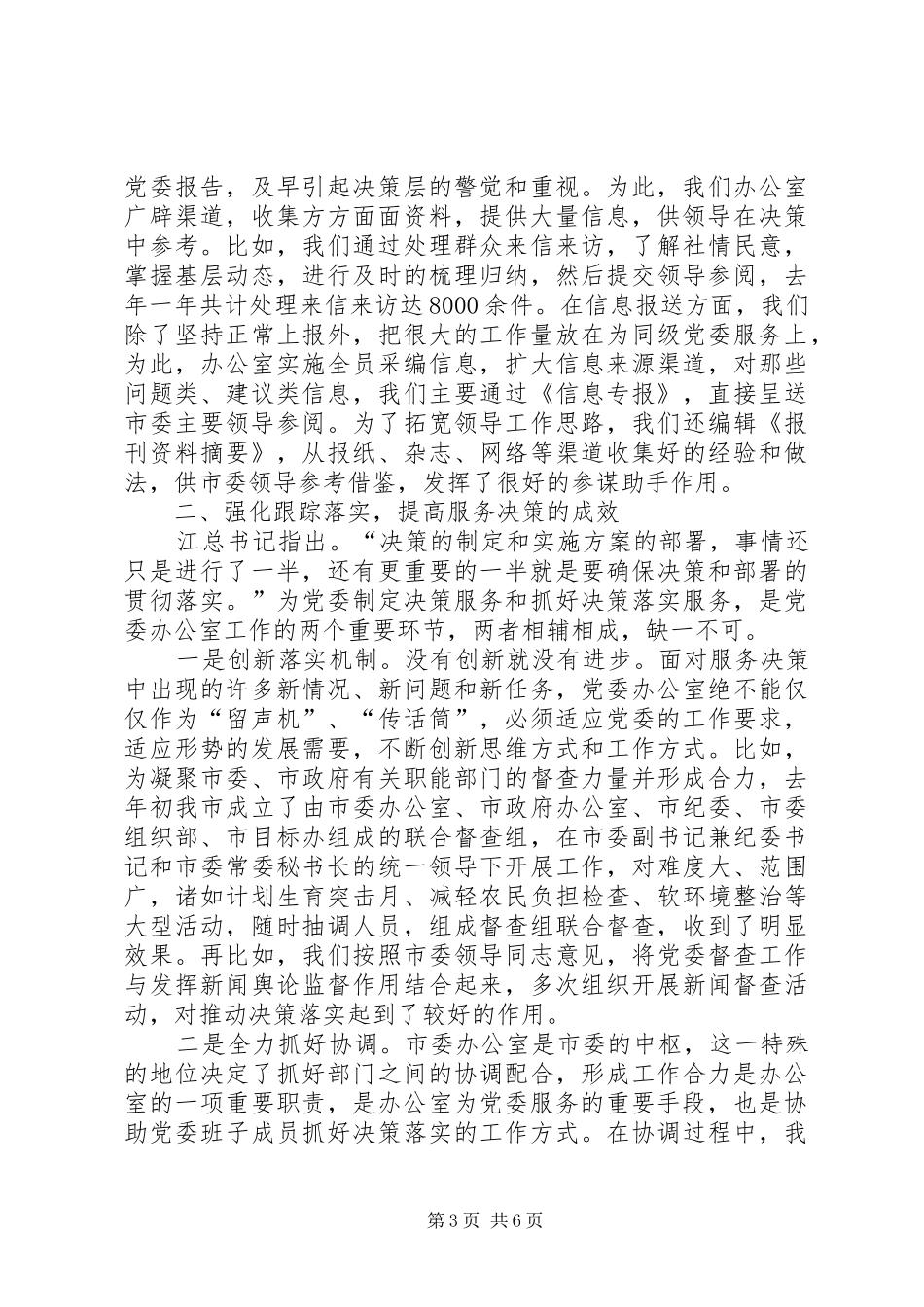 办公室经验交流会议发言稿_第3页