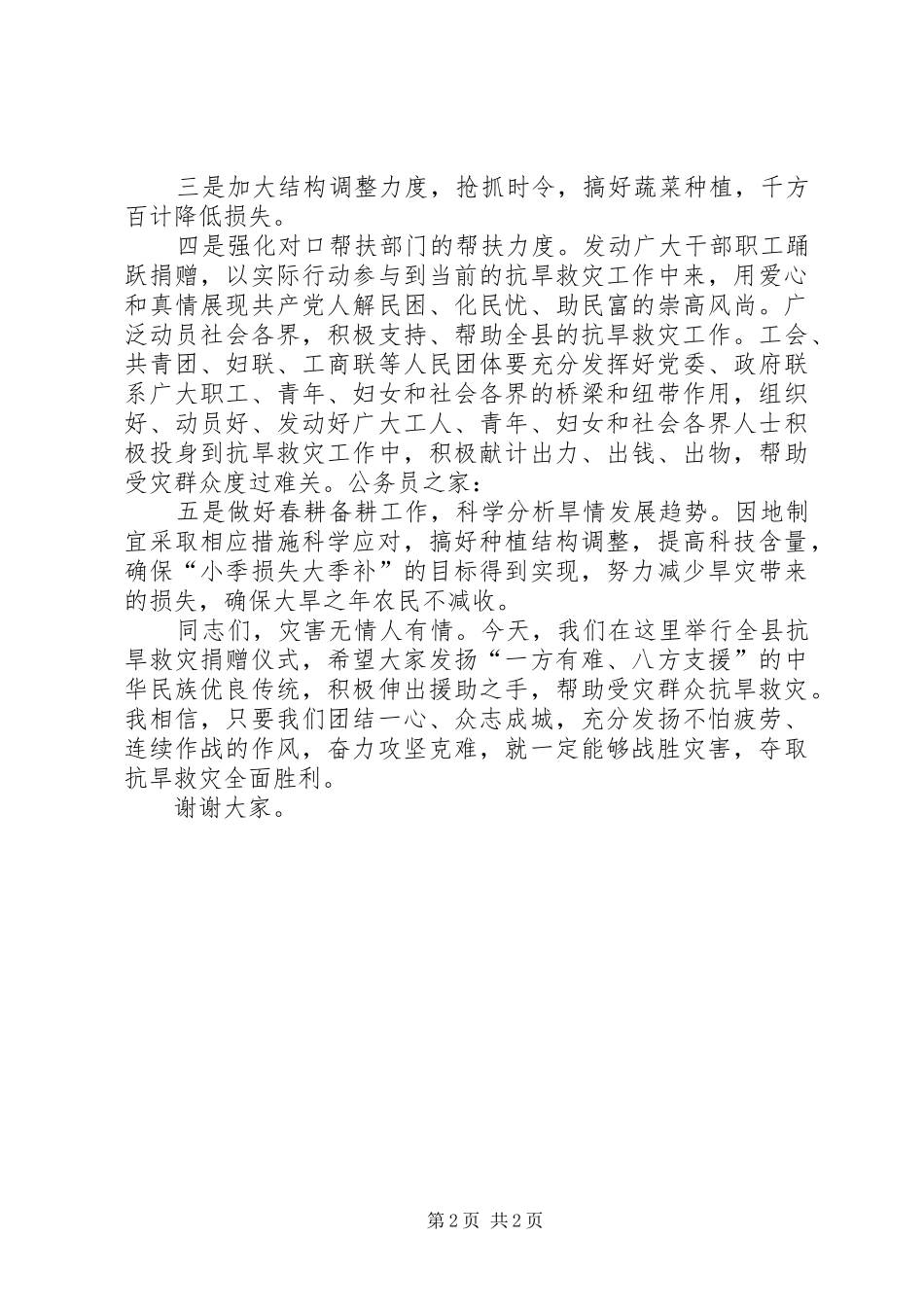 抗旱救灾捐赠仪式发言_第2页