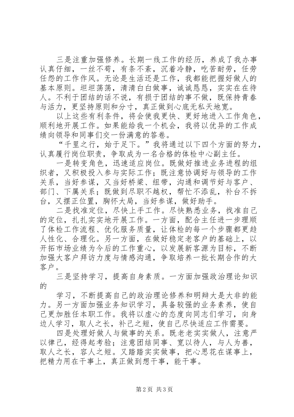 信息网络中心主任竞聘演说稿_第2页