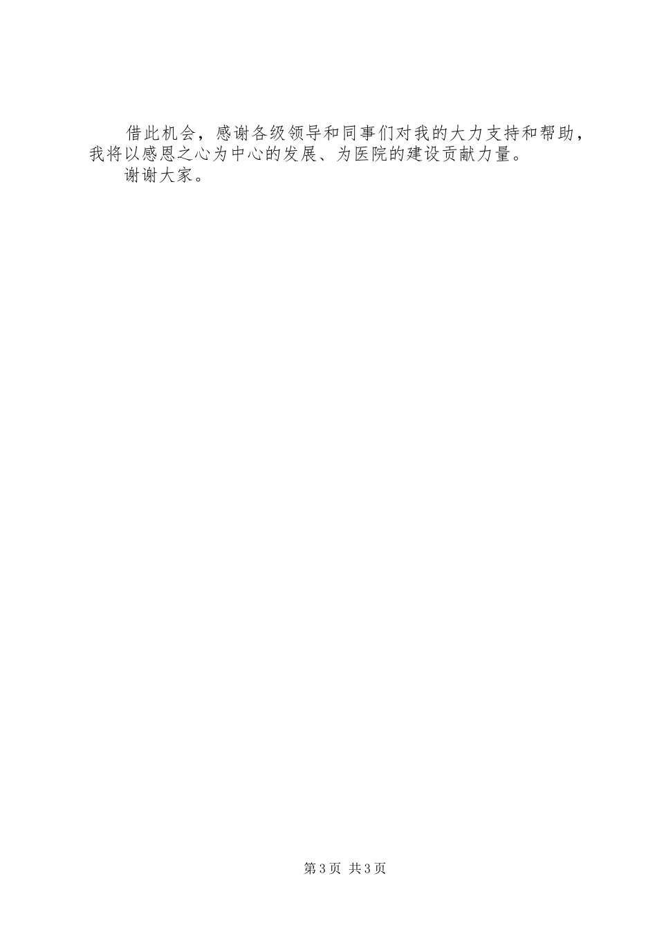 信息网络中心主任竞聘演说稿_第3页