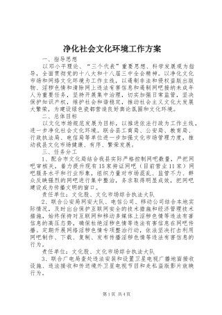 净化社会文化环境工作方案