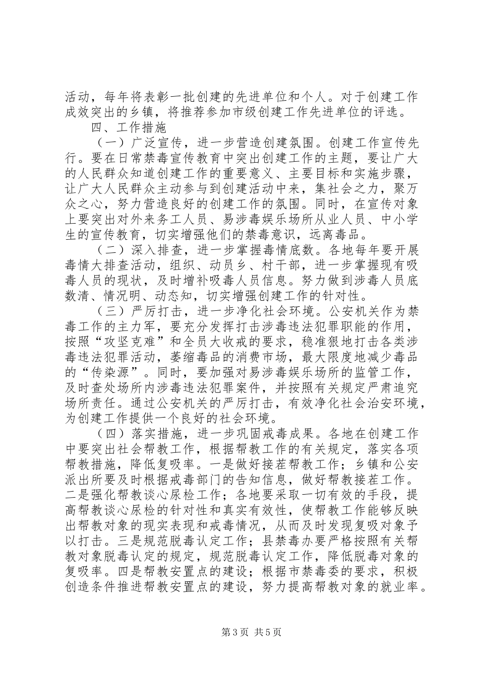 XX年XX年创建无毒社区工作方案_第3页