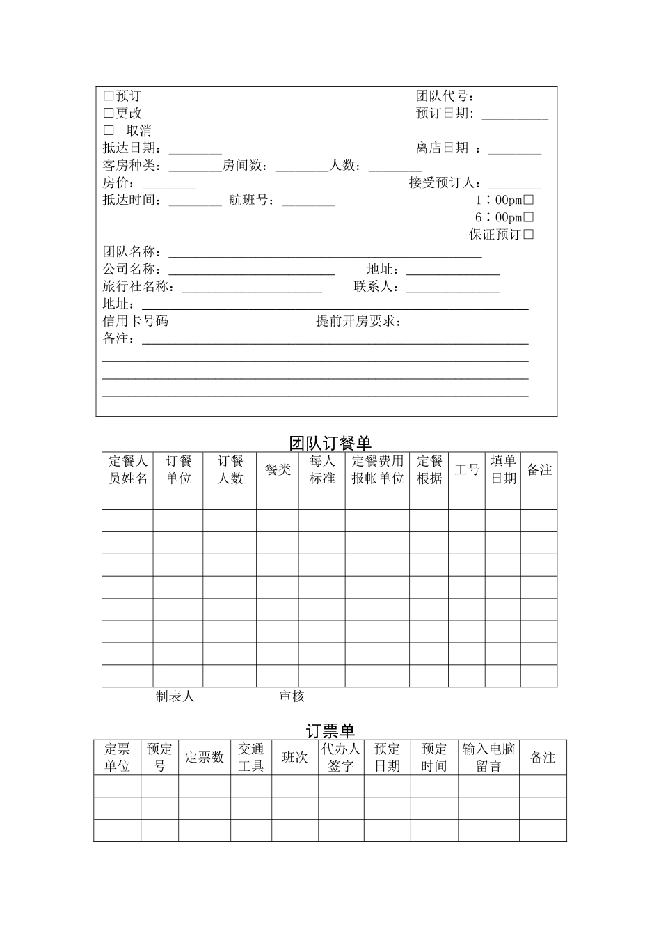 委托代订饭店客房表格汇总_第3页