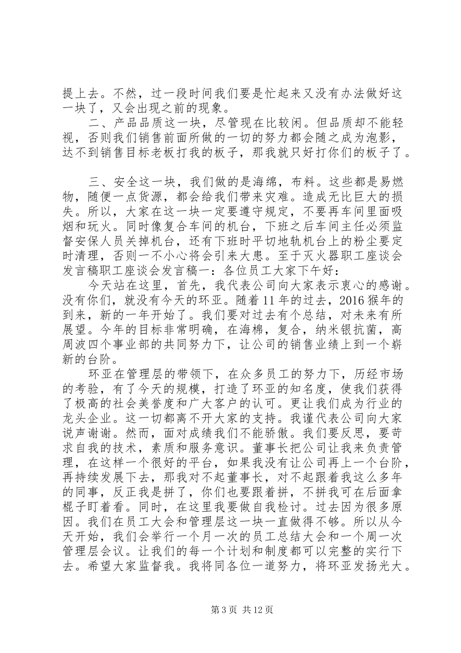 青年职工座谈会发言稿范文_第3页