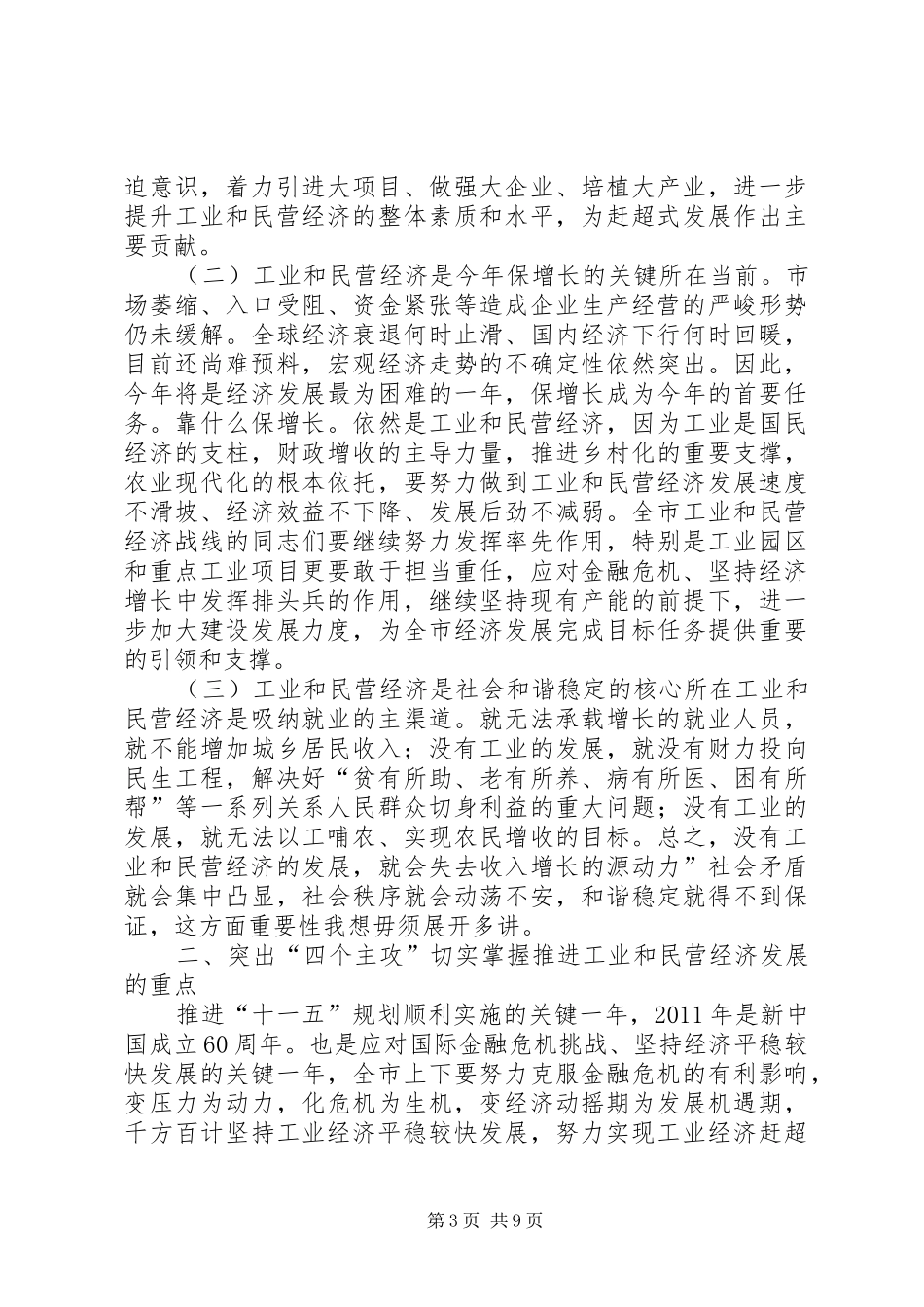 工业和民营经济专题会发言_第3页