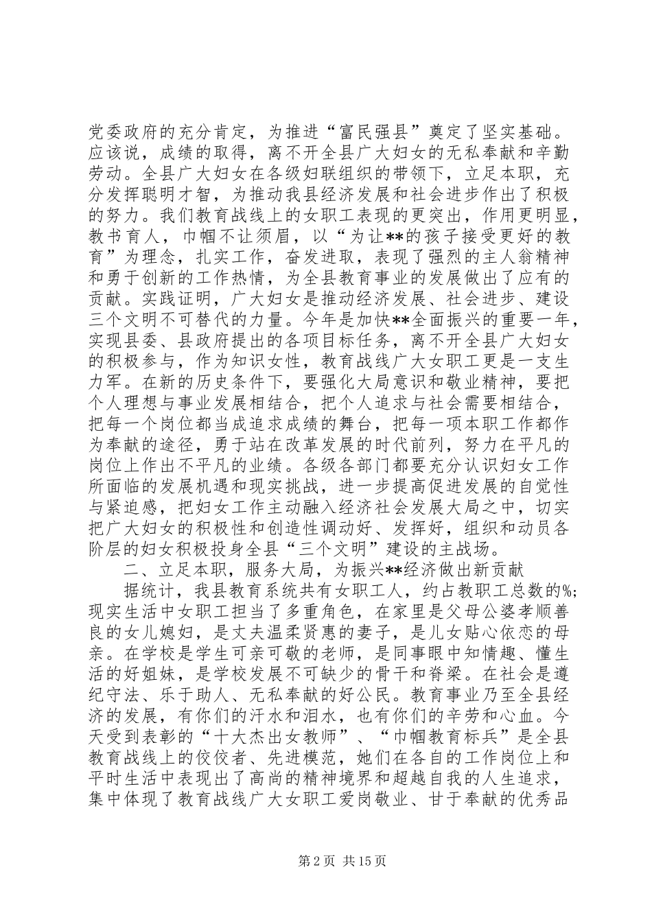 三八妇女节表彰大会发言范文三篇_第2页