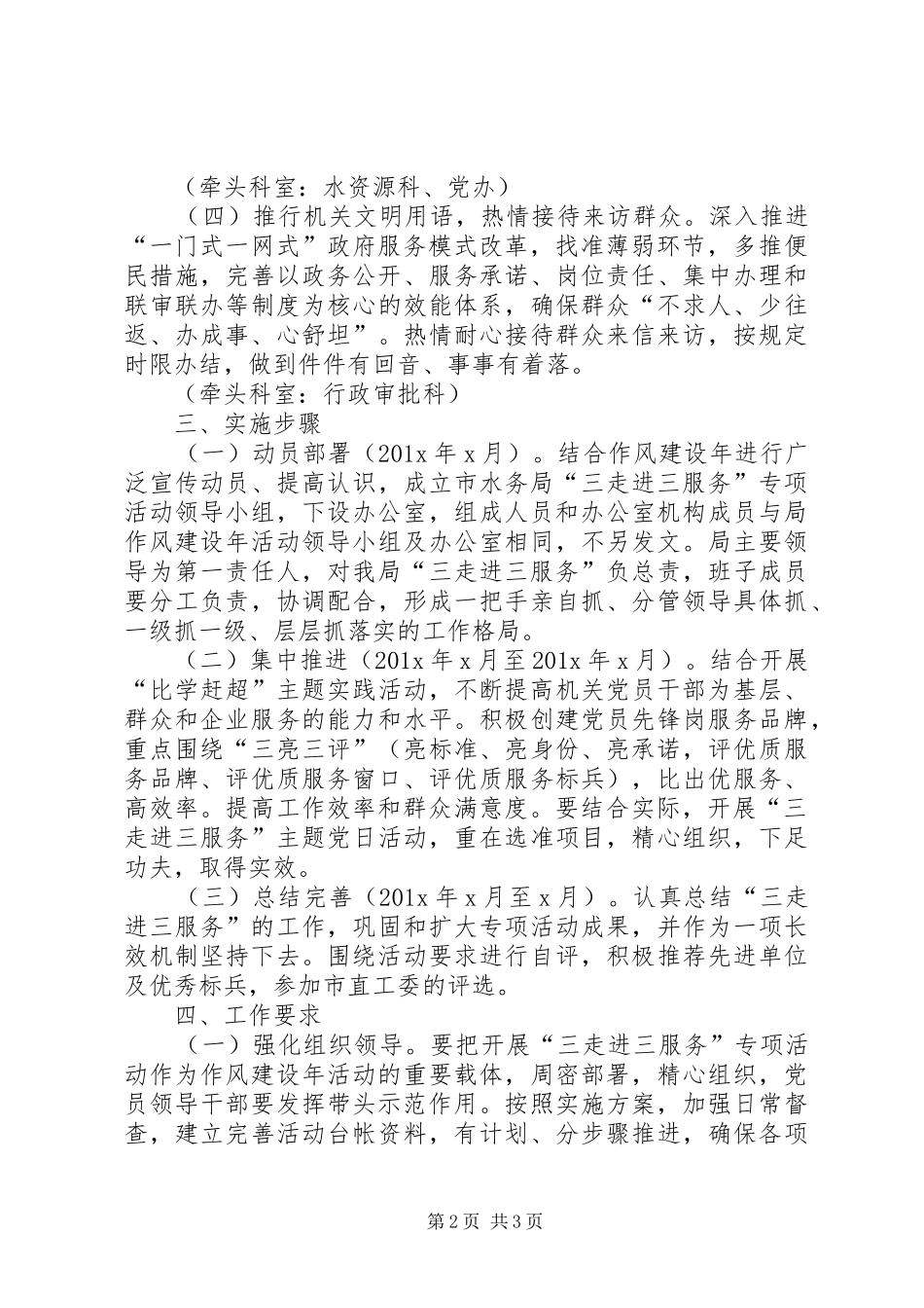 XX市水务局开展“三走进三服务”专项活动工作方案_第2页