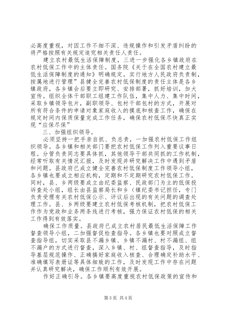 书记在农村低保推介会发言稿_第3页