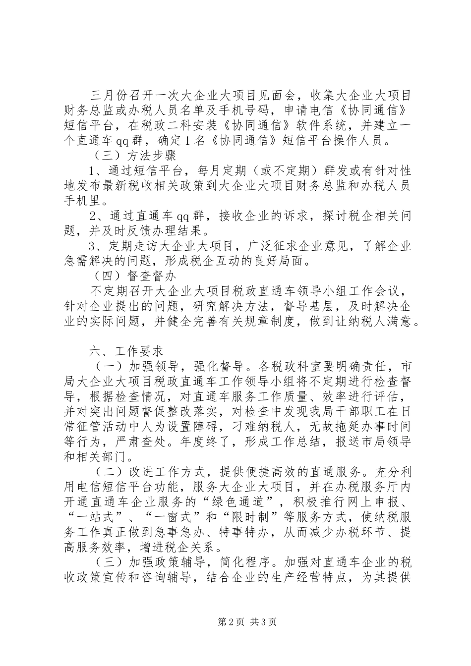 地税局企业直通车方案_第2页