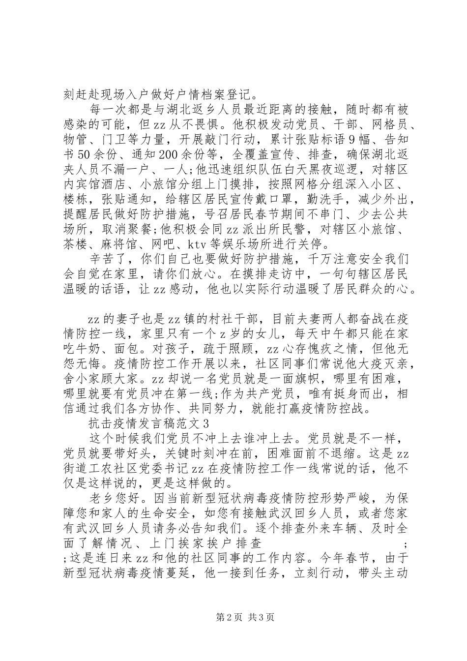 关于抗击疫情发言_第2页
